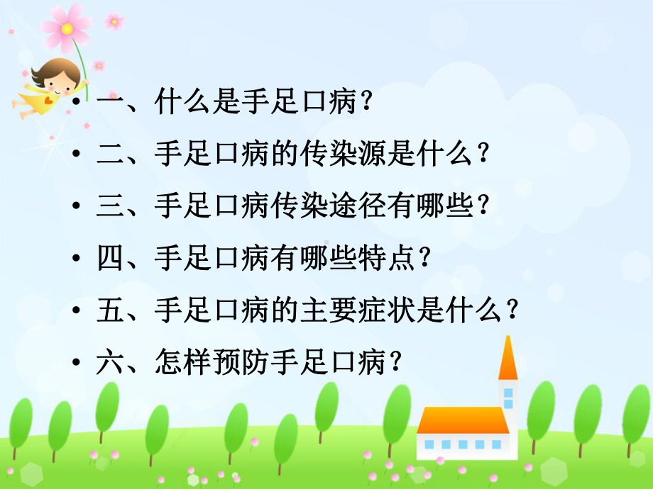 预防手足口病从个人卫生做起课件.ppt_第3页