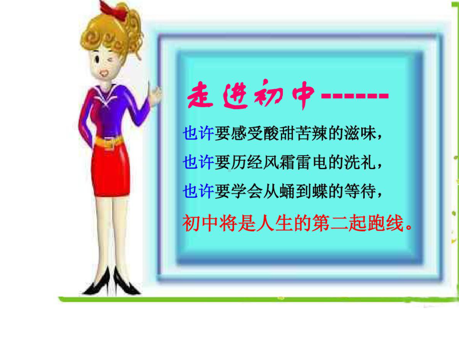 初一新生入学主题班会课课件.ppt_第3页