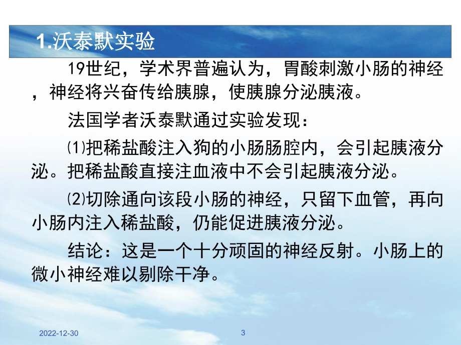 浙科版生物第二章-动物的生命活动调节-第三节-高等动物的内分泌系统与体液调节-人和高等动物的激素调节课件.ppt_第3页