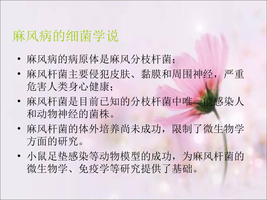 麻风病皮肤查菌技术课件.ppt_第2页