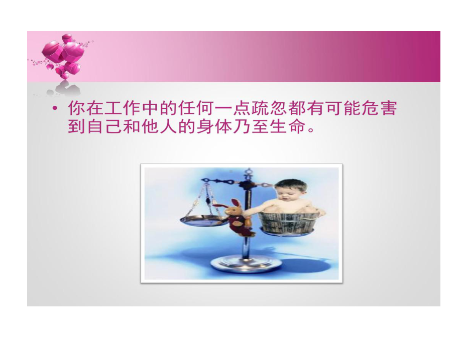 护理安全警示教育的案例课件.ppt_第2页