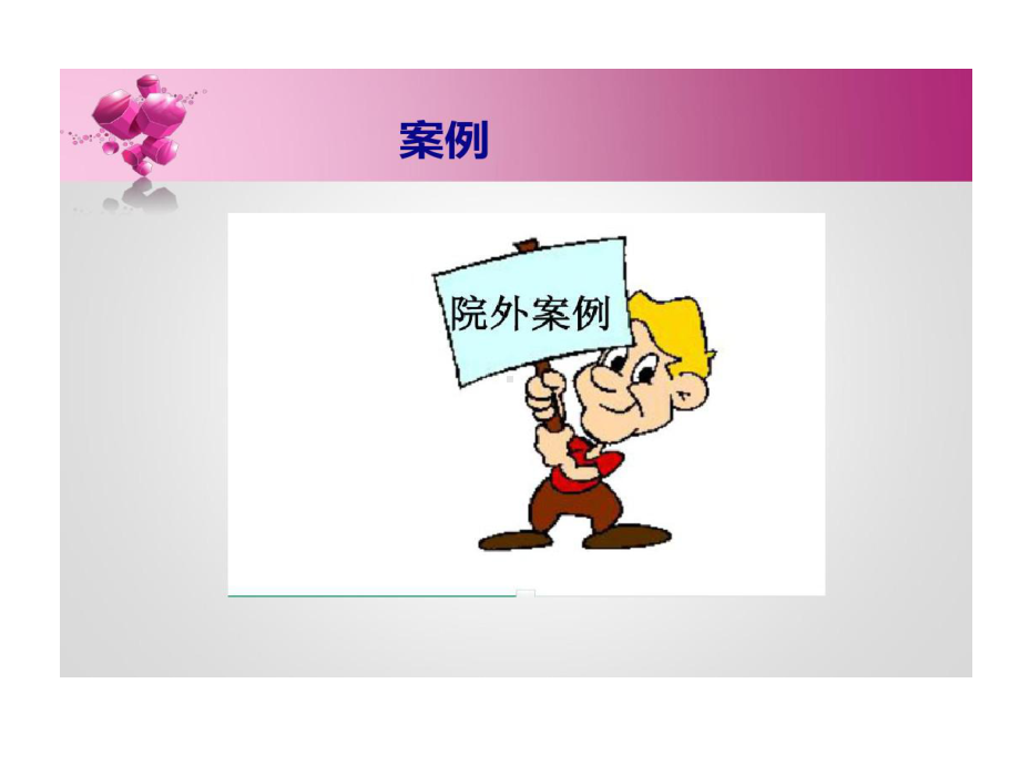 护理安全警示教育的案例课件.ppt_第3页