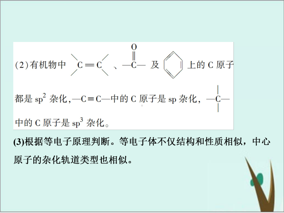 高考化学复习物质结构与性质综合题难点突破课件.ppt_第3页