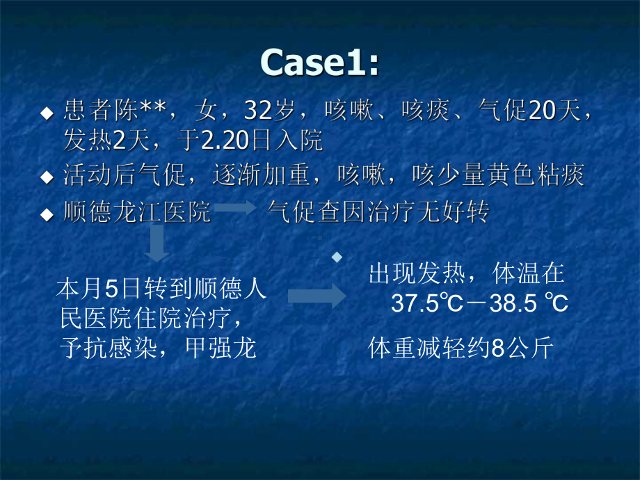 难治性肺炎课件.ppt_第2页