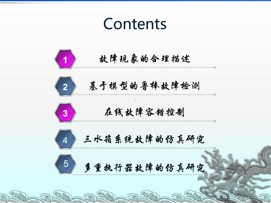 基于解析模型的故障诊断方法课件.ppt_第2页