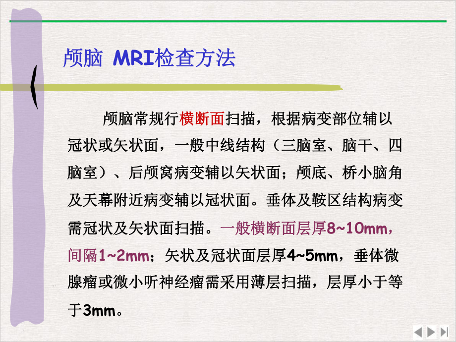 颅脑断面解剖完美版课件.pptx_第3页