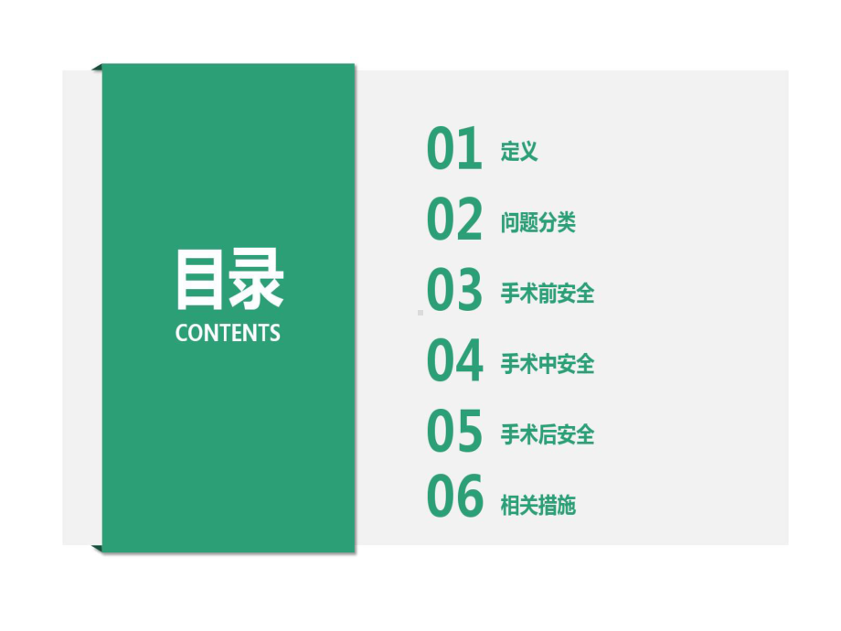 手术室安全隐患及的措施课件.ppt_第2页