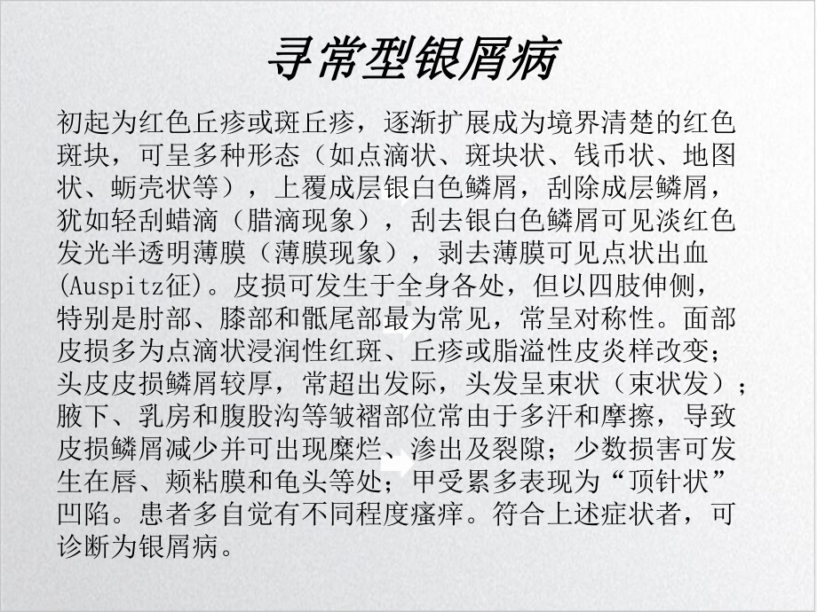 银屑病PASI评分课件1.ppt_第3页