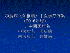项痹病颈椎病诊疗方案.ppt