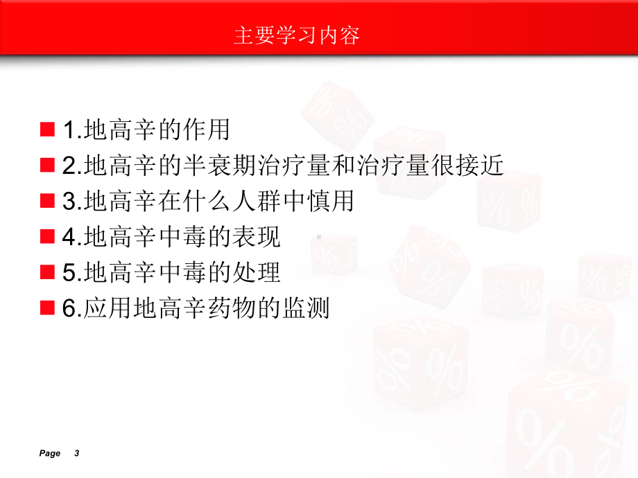 洋地黄中毒的护理查房修改版课件.ppt_第3页