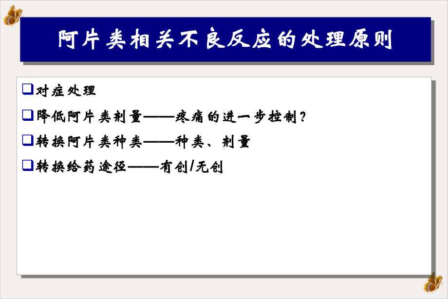 阿片胃肠道反应课件.pptx_第3页