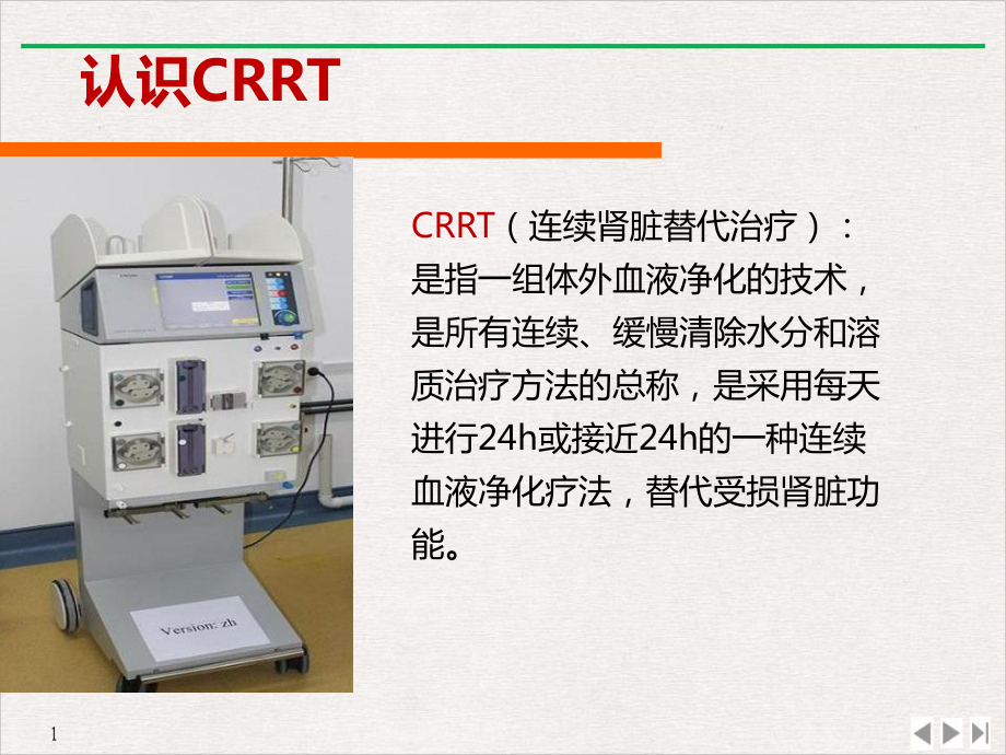 枸橼酸钠抗凝治疗公开课课件.ppt_第2页