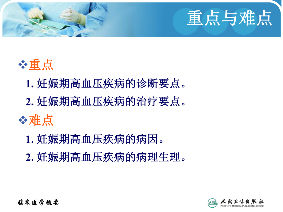 妊娠期高血压疾病最新版本课件.ppt_第3页