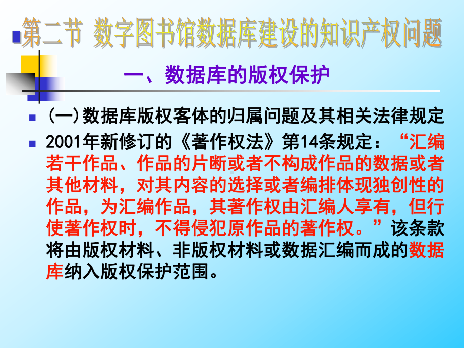 数据库建设-知识产权保护问题课件.ppt_第2页