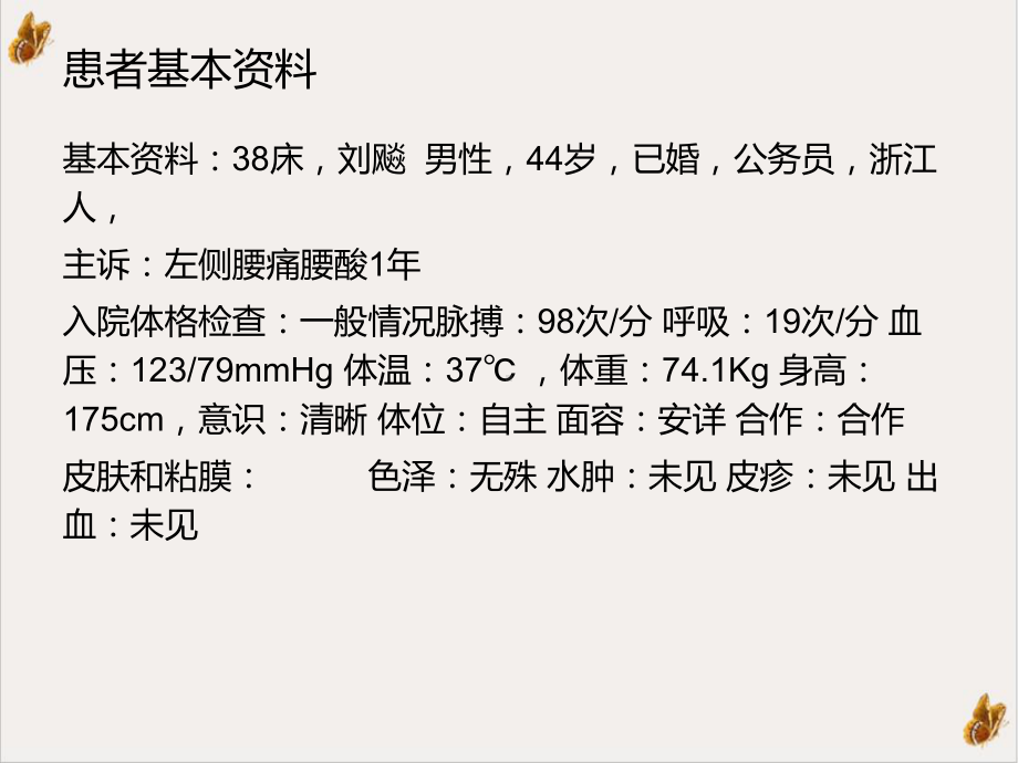 输尿管结石患者的护理查房课件资料.ppt_第3页