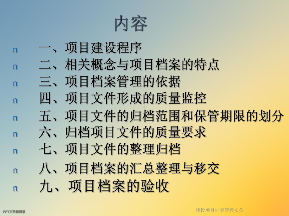 建设项目档案管理实务课件.ppt_第2页