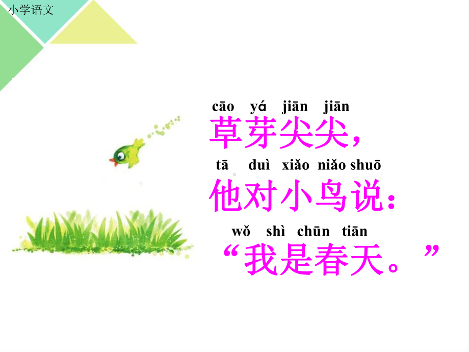 部编版小学语文《四季》课件1.ppt_第2页