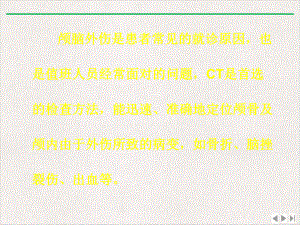 颅脑外伤的基本CT改变课件.pptx