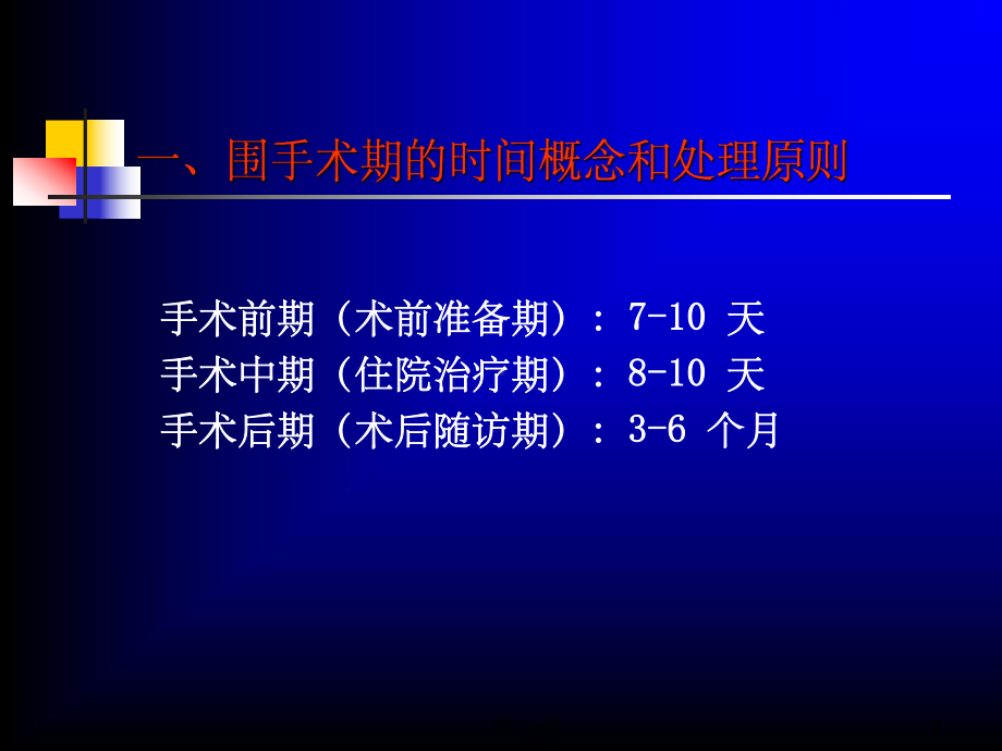 慢性鼻窦炎鼻息肉围手术期综合治疗的临床指引课件.ppt_第2页