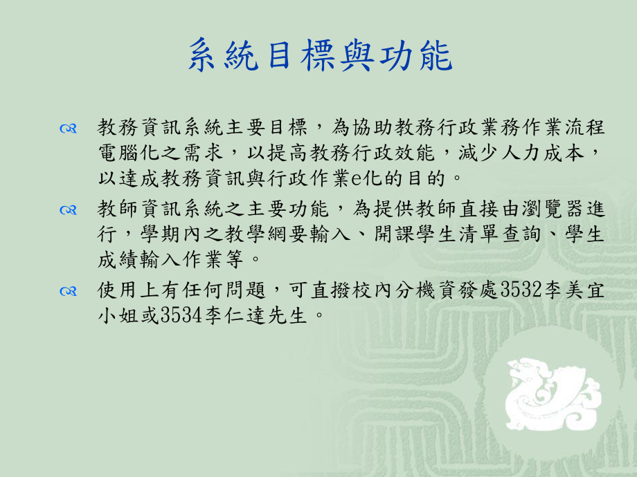 教师资讯系统简介课件.ppt_第2页