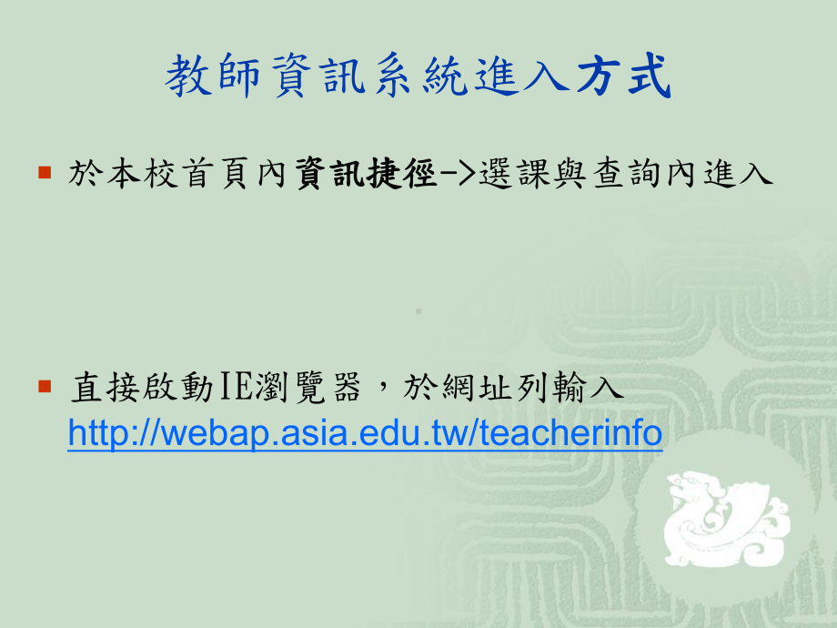 教师资讯系统简介课件.ppt_第3页