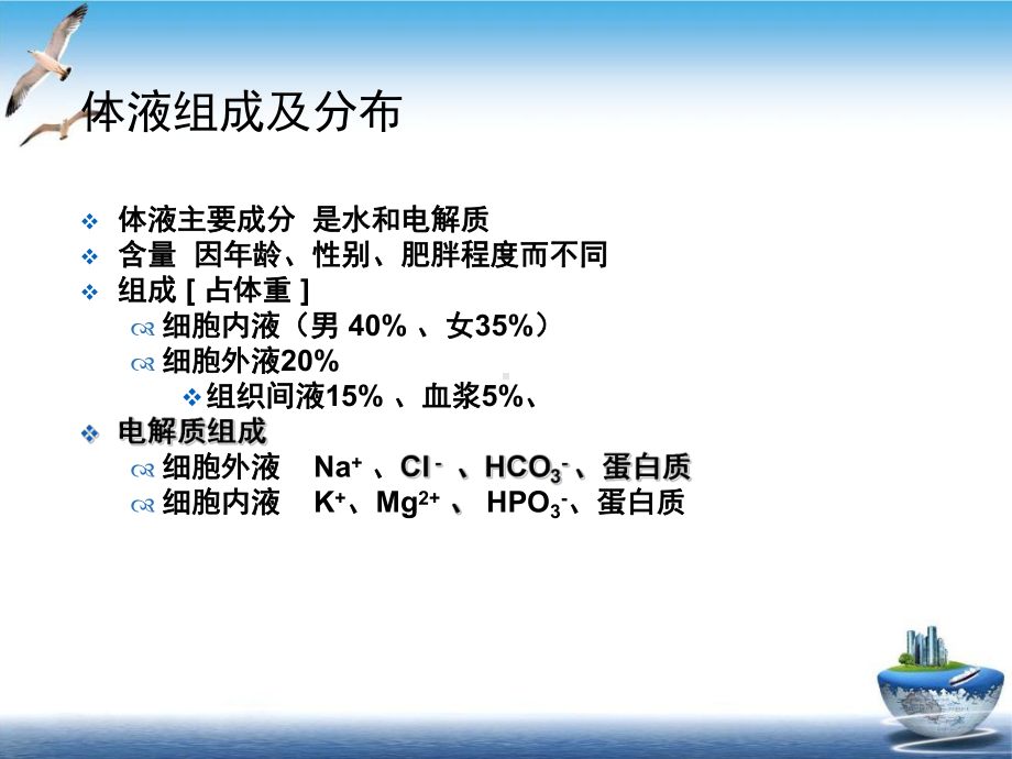 水电解质紊乱及护理培训课件.ppt_第2页