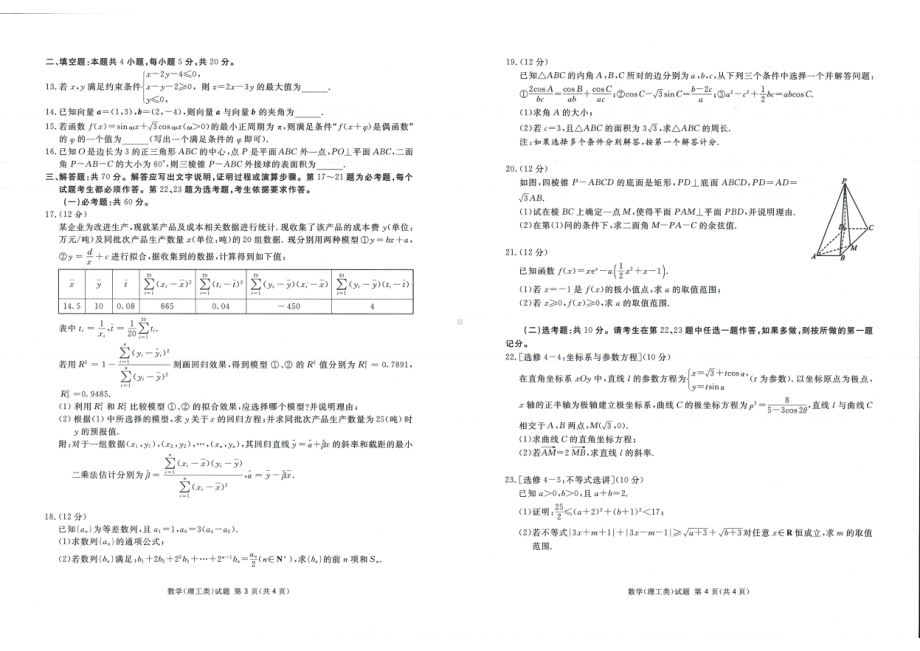 2023届四川眉山市一诊文理科（含答案）.pdf_第2页