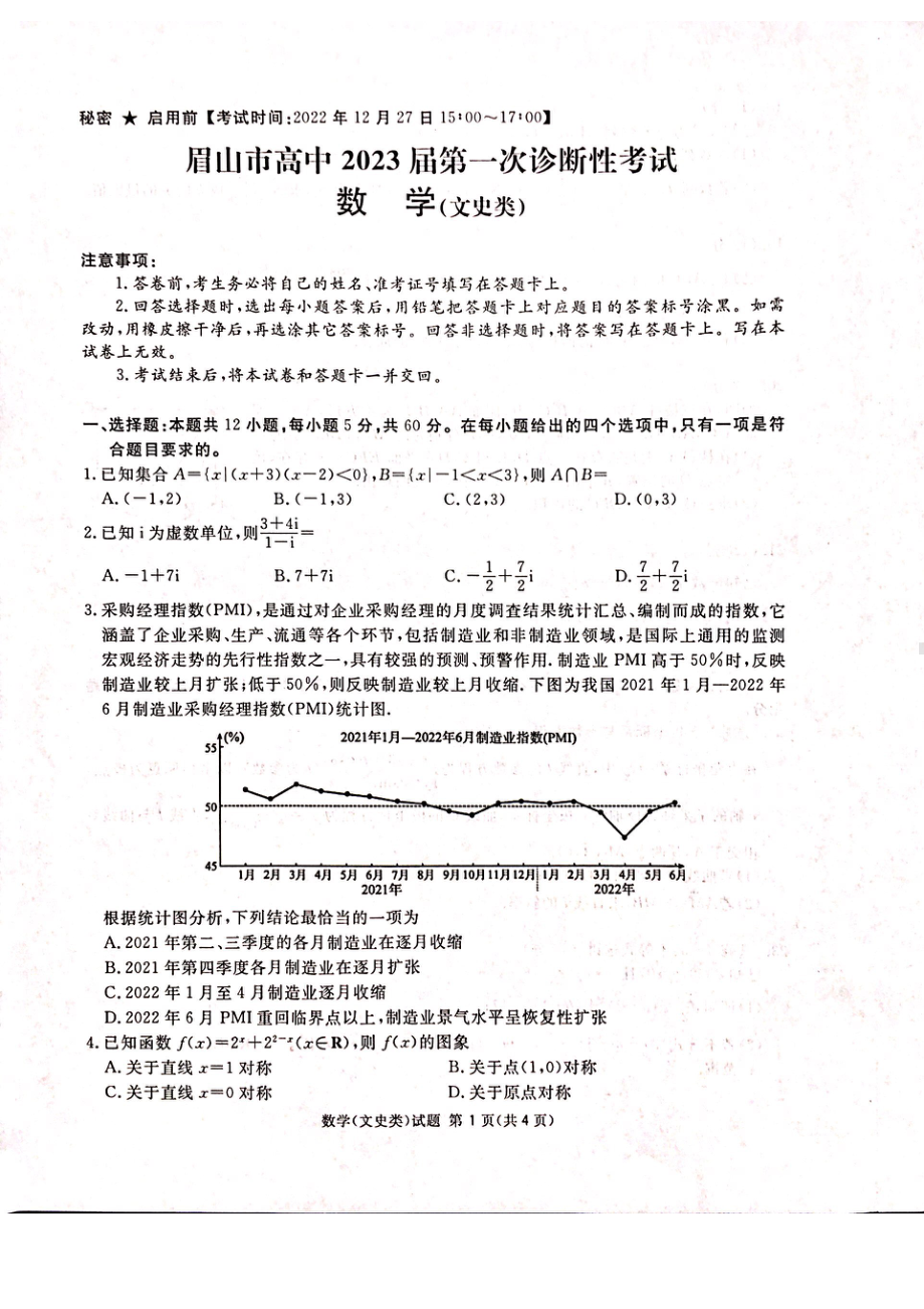 2023届四川眉山市一诊文理科（含答案）.pdf_第3页