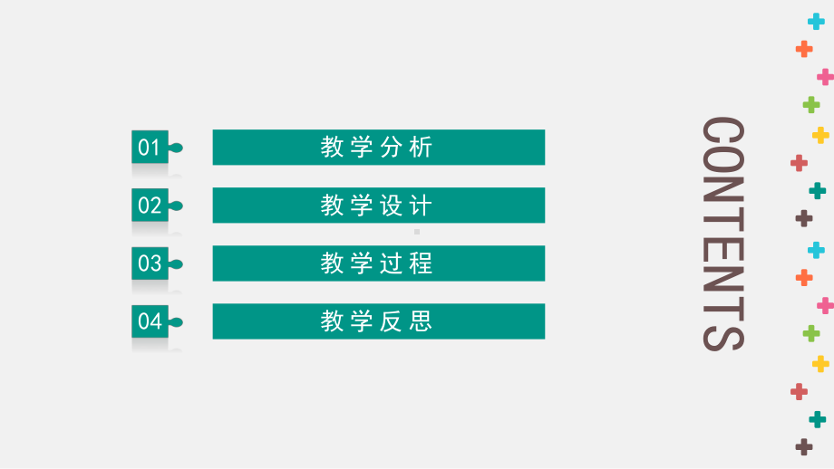 多彩清新班级主题班会模板课件.pptx_第2页