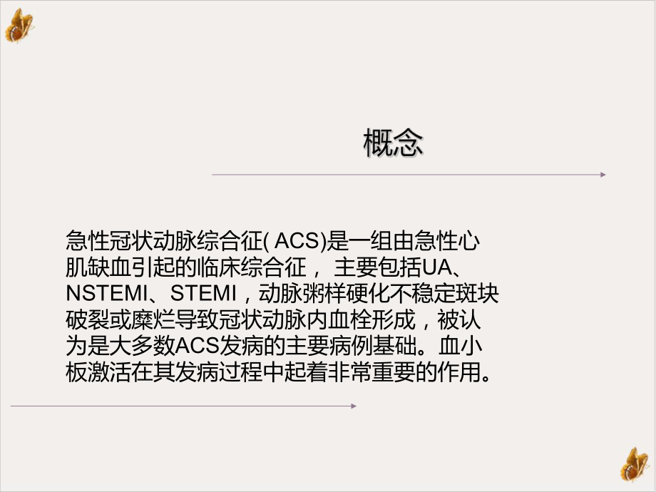 急性冠脉综合征第八同步课件.ppt_第3页