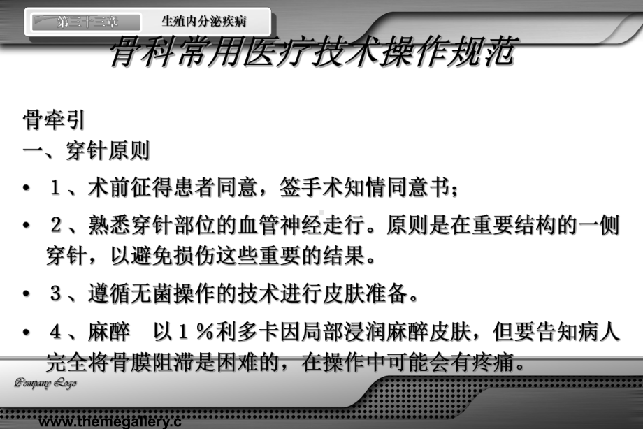 骨科基本技术操作课件.ppt_第2页