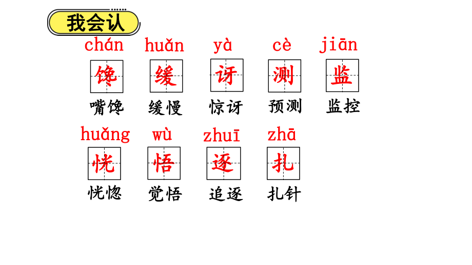 部编版带刺的朋友完美版课件.pptx_第2页