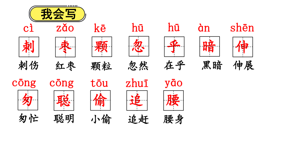 部编版带刺的朋友完美版课件.pptx_第3页