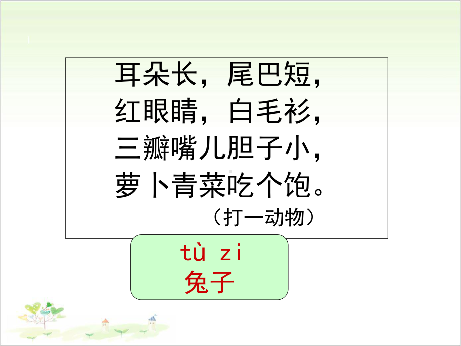 小学语文比尾巴课件部编版.ppt_第3页