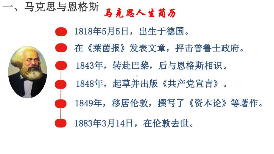 部编版历史马克思主义的诞生和国际工人运动的兴起课件完美版2.pptx_第2页