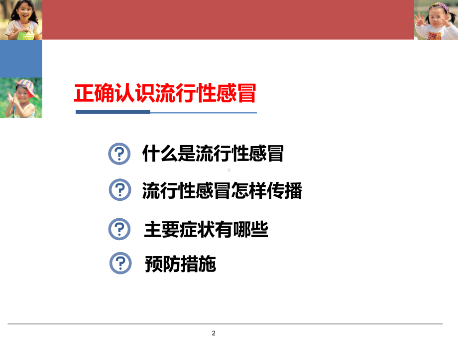 预防流感班会课件.ppt_第2页