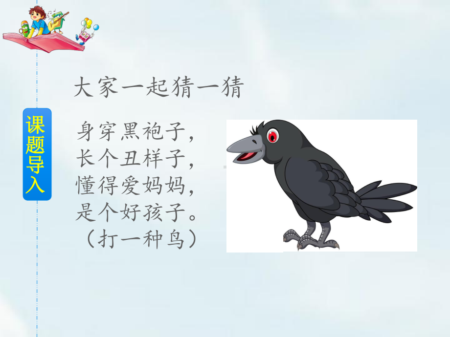 部编版《乌鸦喝水》优秀2课件.ppt_第2页