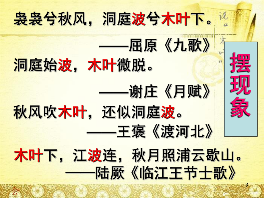 说木叶教学竞赛一等奖(课堂)课件.ppt_第3页