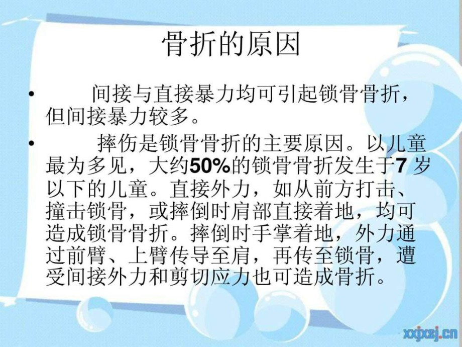 锁骨骨折护理查房课件-2.ppt_第3页