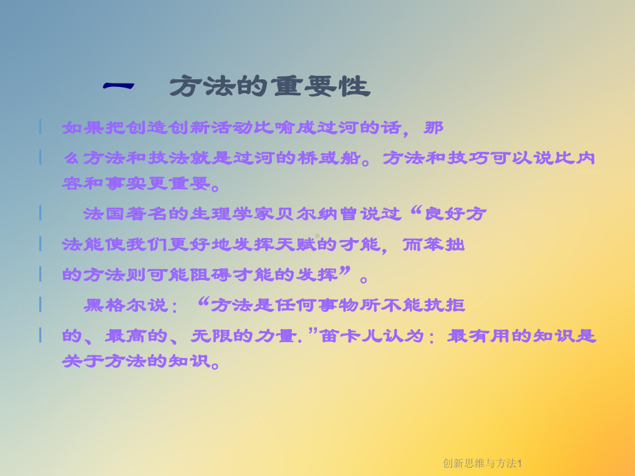 创新思维与方法1课件.ppt_第2页