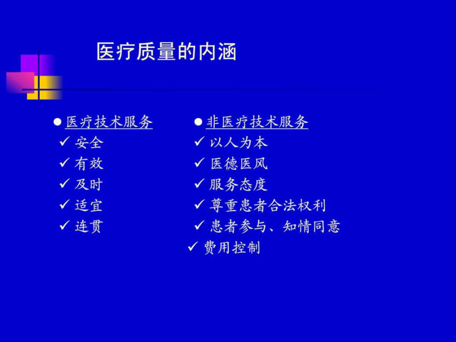最新font-color=red医疗质量与工具课件.ppt_第3页