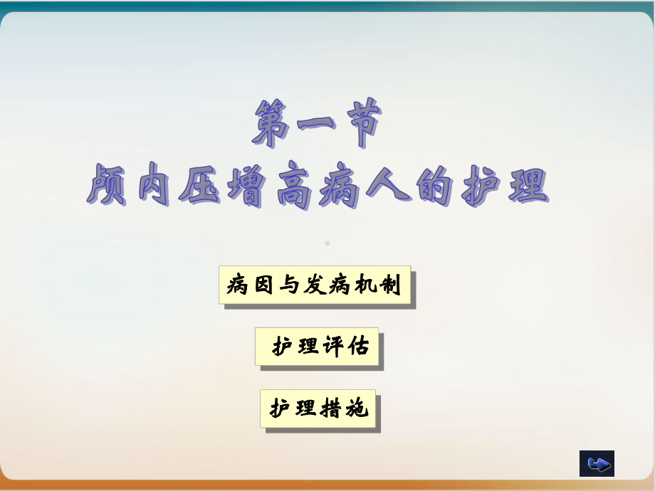 颅脑损伤病人的护理培训教材课件.ppt_第2页