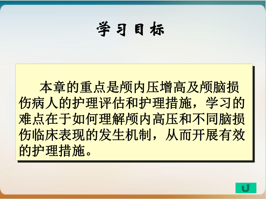 颅脑损伤病人的护理培训教材课件.ppt_第3页