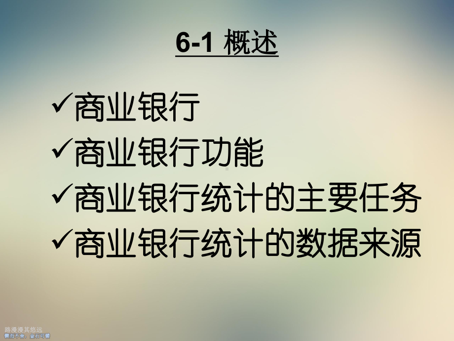 商业银行统计分析课件1.ppt_第2页