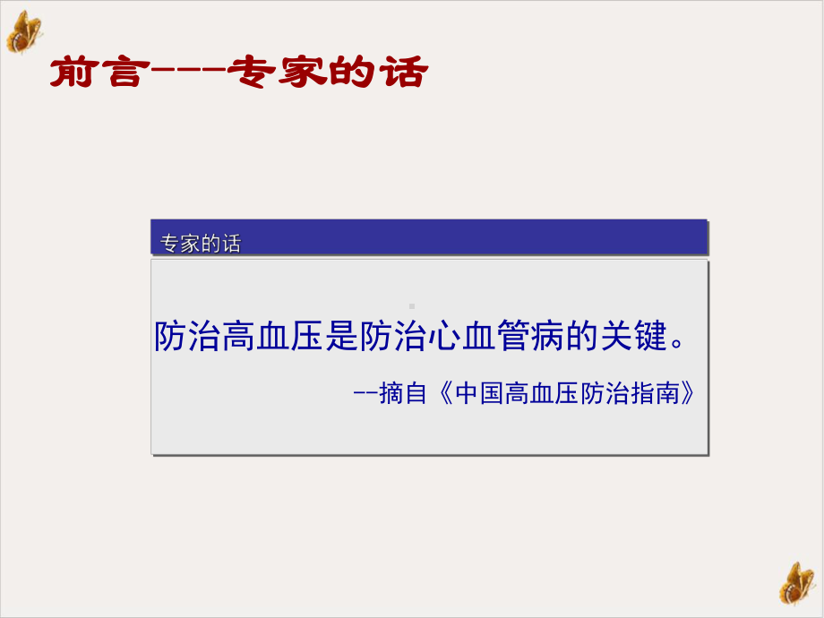 高血压病科普知识讲座老年讲义实用课件.ppt_第3页