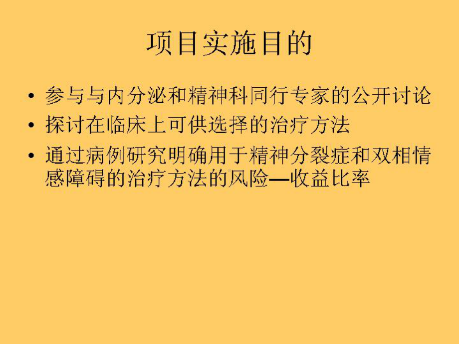 非典型抗精神病药以及躯体伴随疾病对精神障碍的影响教材课件.pptx_第1页