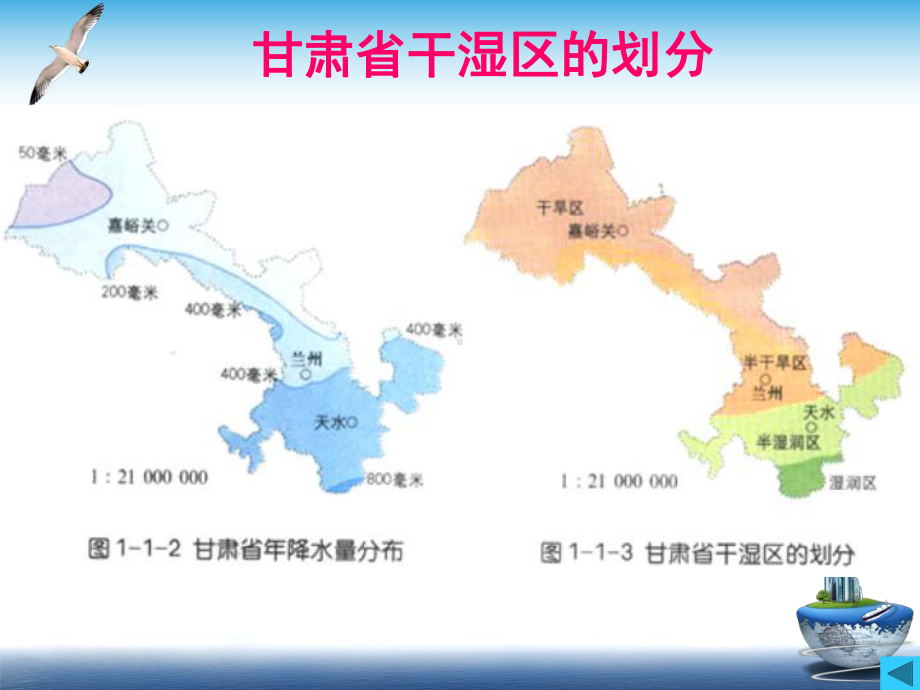 鲁教版高中地理必修三认识区域课件.ppt_第2页