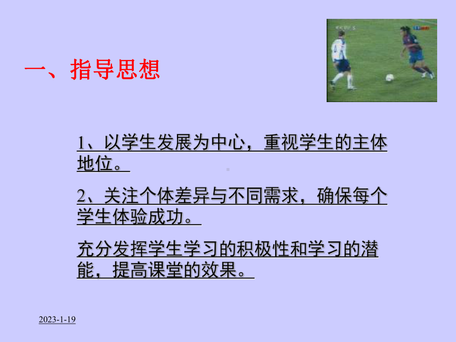 足球回传反切二过一课件.ppt_第3页