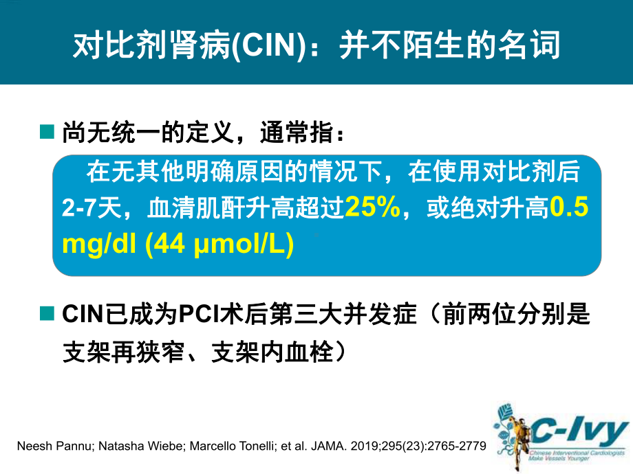 预防对比剂肾病新证据新思路课件.ppt_第2页