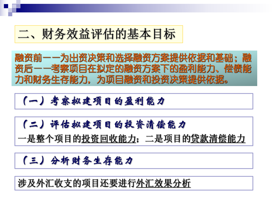 财务效益评估概述课件.ppt_第3页